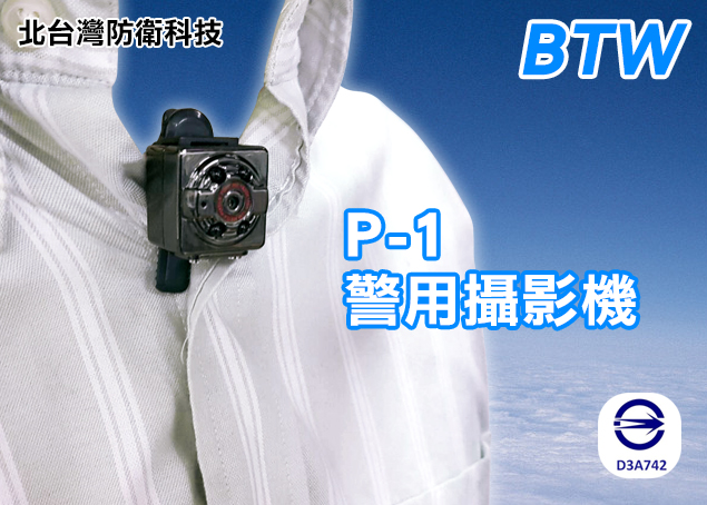 BTW P-1 1080P警用攝影機警用秘錄器1200萬畫素 支援移動偵測 可邊充邊錄