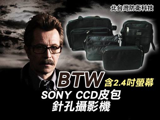 BTW工商蒐證高解析/低照度日本SONY CCD皮包型針孔攝影機+2.5吋DVR監視器(支援32GB)