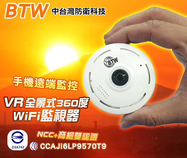 (一機可抵6隻鏡頭)*NCC認證*BTW VR全景式360度WiFi監視器/環景360度監視器寶寶寵物監視器