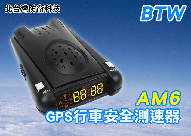 征服者 AM6 GPS道路安全警示器