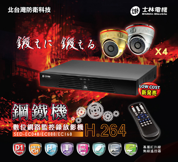 新上市 台灣製造 1000GB 4路DVR數位錄放影機+4隻SONY CCD半球形攝影機/可遠端監控/IPHONE手機監看
