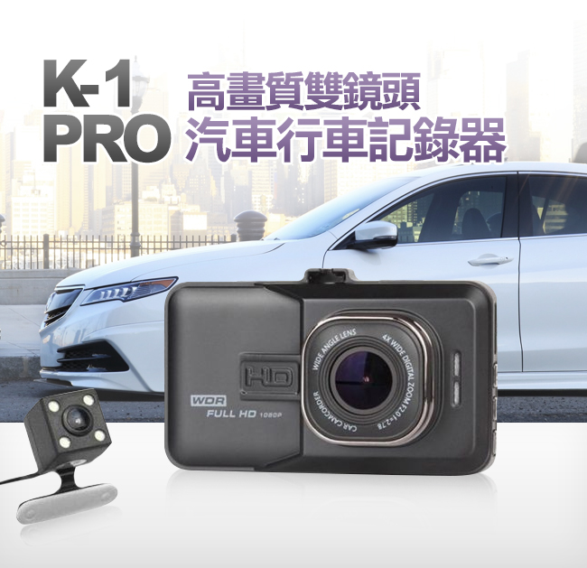 *商檢：D3A742* BTW K-1 PRO 高畫質雙鏡頭行車記錄器 1080P高清 170度超廣角 停車監控 重力感應