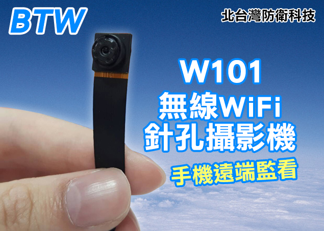 W101無線WIFI針孔攝影機 8mm超小鏡頭無線WiFi遠端監視器即時手機監控