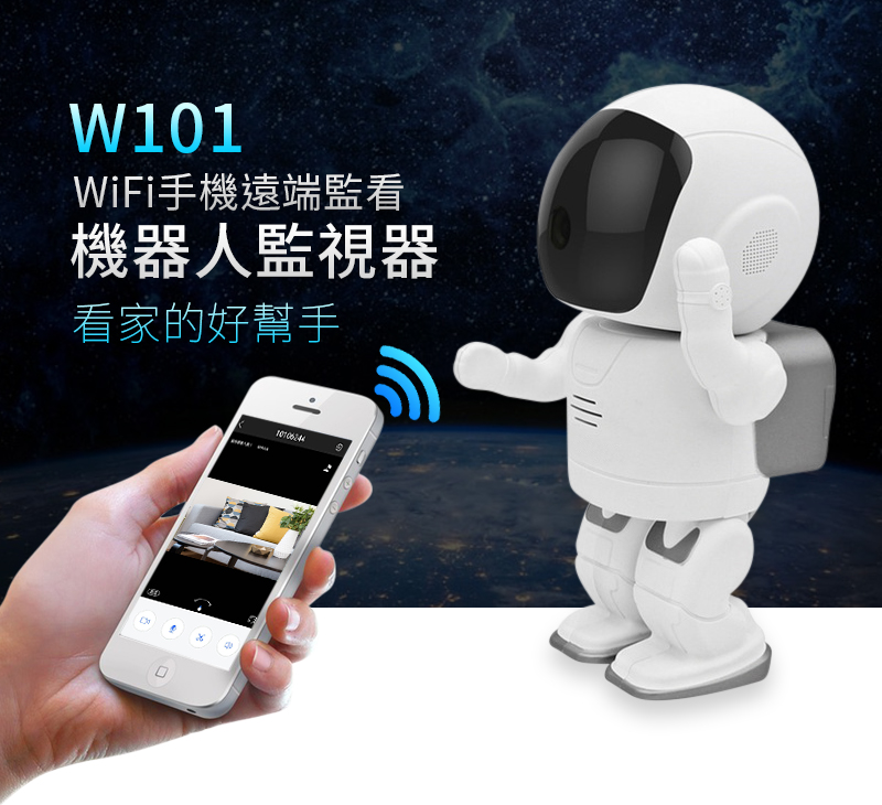 (2018新品)W101無線WIFI機器人針孔攝影機監視器手機遠端監看WIFI監視器