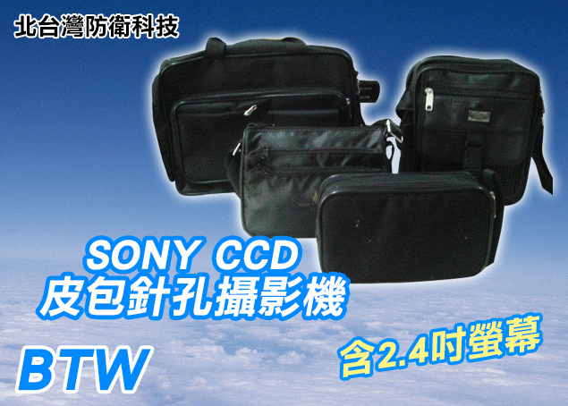 (2018新品)*商檢* BTW高解析/低照度日本SONY CCD皮包型針孔攝影機+2.5吋DVR監視器(熱銷