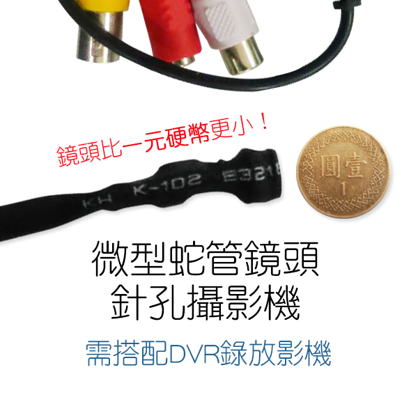 (2018新品)日本SONY CCD紅外線夜視微型蛇管鏡頭/蛇管針孔攝影機/超清晰~