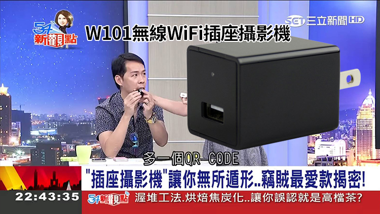 (2018新品)W101無線WIFI插座型針孔攝影機/手機監看1080P充電器WIFI遠端針孔攝影機秘錄器
