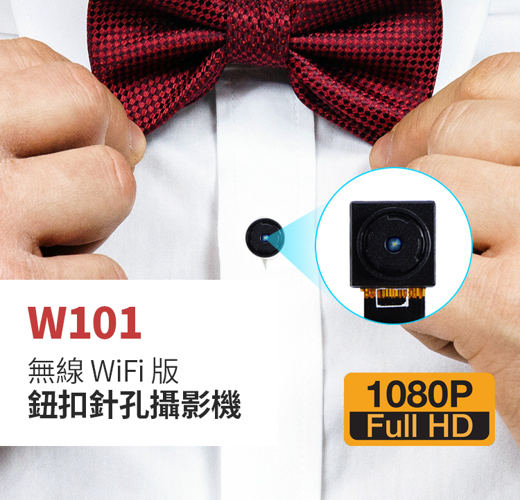 (2018新品)W101無線遠端WIFI鈕扣針孔攝影機8mm超小鏡頭手機遠端監看無線WIFI監視器