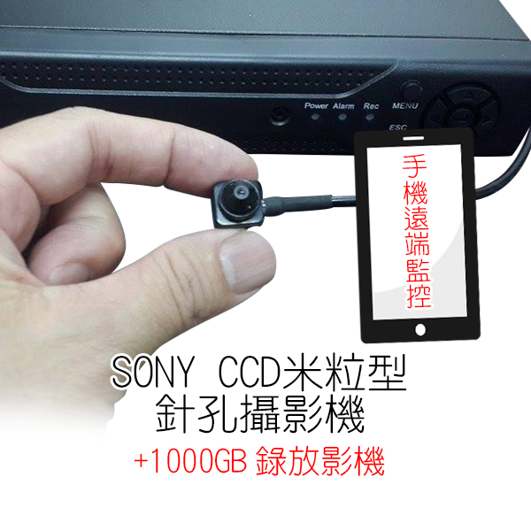 (2019新品) 台灣製造 *手機遠端監看存檔60天*世界最小SONY CCD米粒針孔攝影機+1000GB 四路DVR錄影機遠端