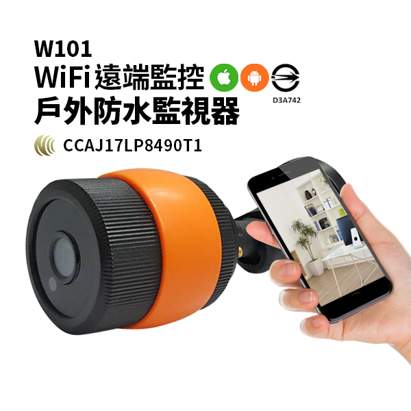 (2018新品) BTW W101戶外防水監視器/戶外防水紅線夜視WIFI監視器