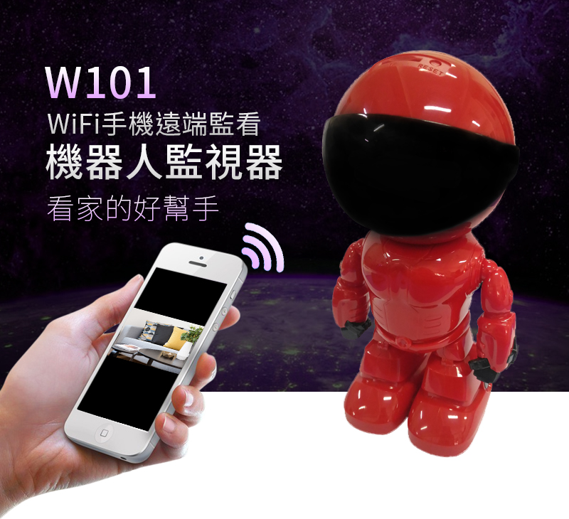 (2018新品)W101紅色版袖珍無線WIFI機器人針孔攝影機/手機遠端監看WIFI監視器