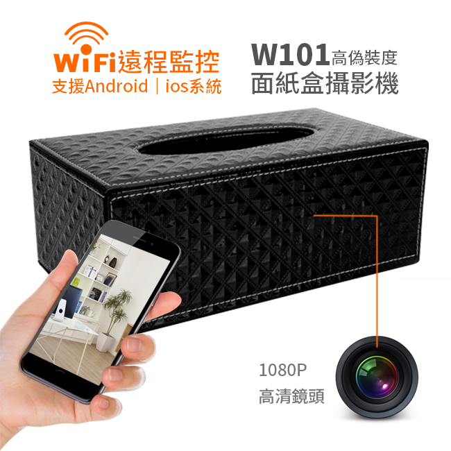(2019新品) *手機監看*W101面紙盒無線WIFI針孔攝影機/正1080P高清WIFI針孔監視器